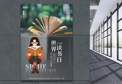 世界讀書日 設(shè)計與閱讀的完美融合