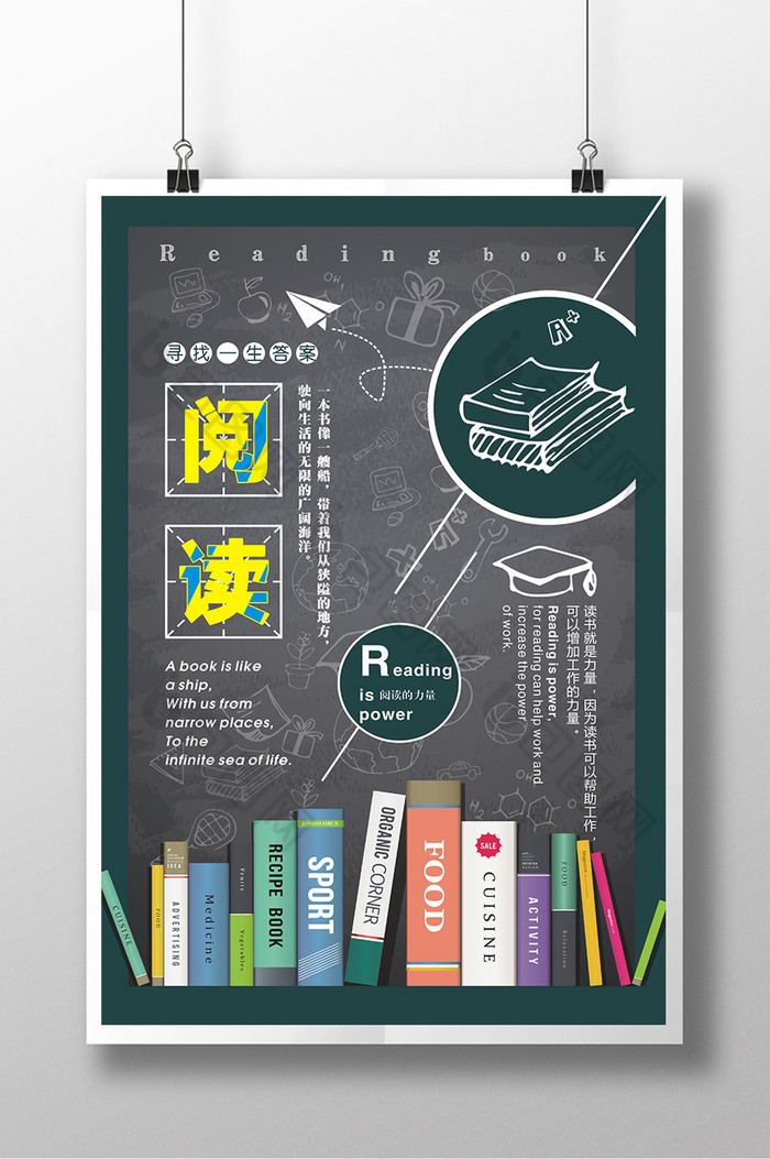 閱讀黑板創意海報設計與圖書設計的融合之道